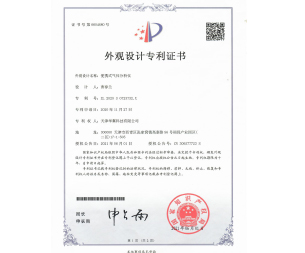 外觀設計專利證書